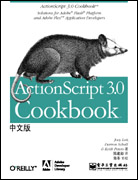 ActionScript 3.0 Cookbook中文版