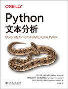 Python文本分析