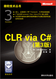 CLR via C#（第3版）