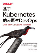 基于Kubernetes的云原生DevOps