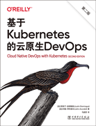 基于Kubernetes的云原生DevOps（第二版）