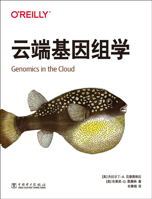 云端基因组学