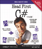 Head First C#（中文版）