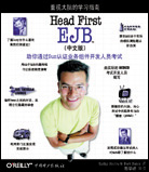 Head First EJB（中文版）