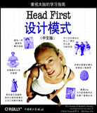 Head First设计模式（中文版）