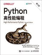 Python高性能编程（第2版）