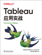 Tableau应用实战