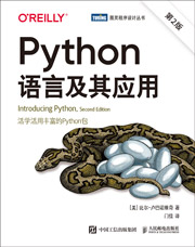 Python语言及其应用（第2版）