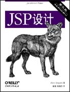 JSP设计（第三版）