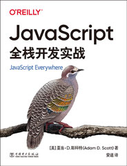 JavaScript全栈开发实战