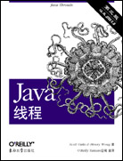 Java线程（第三版）