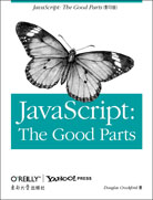 JavaScript: The Good Parts（影印版）