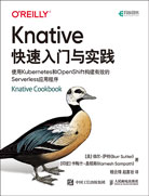 Knative快速入门与实践