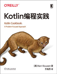 Kotlin编程实践