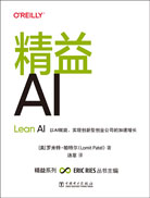 精益AI