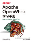 Apache OpenWhisk学习手册