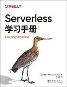 Serverless学习手册