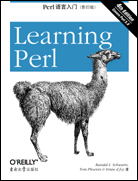 Perl语言入门（第四版，影印版）