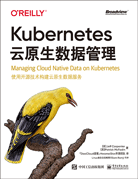 Kubernetes云原生数据管理