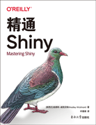 精通Shiny