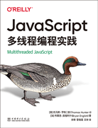 JavaScript多线程编程实践