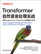 Transformer自然语言处理实战