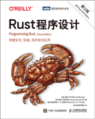 Rust程序设计（第2版）