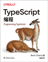 TypeScript编程