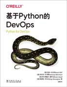 基于Python的DevOps