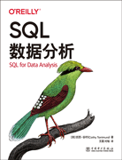 SQL数据分析