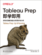 Tableau Prep即学即用