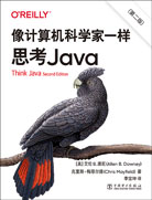 像计算机科学家一样思考Java（第二版）