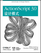 ActionScript 3.0设计模式