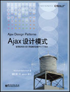 Ajax设计模式