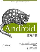 Android应用开发