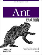 Ant权威指南