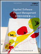 实用软件项目管理（影印版）