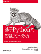 基于Python的智能文本分析