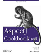 AspectJ Cookbook中文版