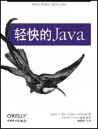 轻快的Java