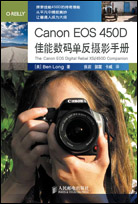 Canon EOS 450D佳能数码单反摄影手册