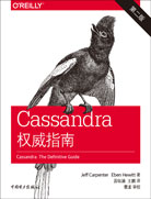 Cassandra权威指南（第二版）