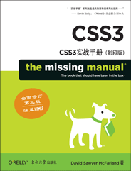 CSS3实战手册（第三版，影印版）