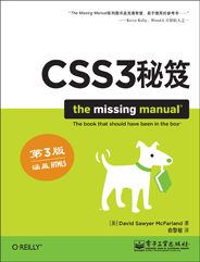 CSS3秘笈（第3版）