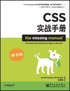 CSS实战手册（第二版）