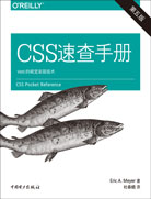 CSS速查手册（第五版）