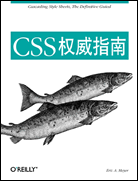 CSS权威指南