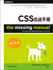 CSS实战手册（第四版）