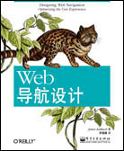 Web导航设计