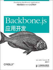 Backbone.js应用程序开发